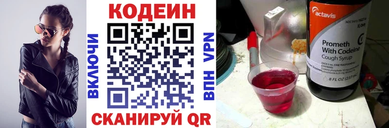 мега зеркало  Петрозаводск  Codein напиток Lean (лин) 